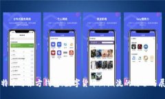 比特币与东方钱包：数字货币新潮流的
