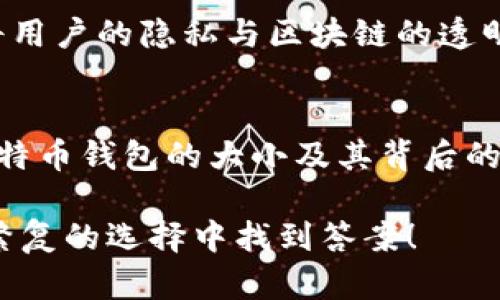   比特币钱包的大小概述：了解存储比特币的空间需求 / 
 guanjianci 比特币钱包,钱包大小,存储需求,区块链 /guanjianci 

一、引言：比特币钱包的背景和重要性
随着比特币和其他加密货币的流行，越来越多的人开始关注数字货币的存储方式。比特币钱包作为存储、管理和交易比特币的工具，变得尤为重要。大多数用户可能会忽视一个关键问题：比特币钱包的大小到底有多大？在这篇文章中，我们将详细探讨比特币钱包的大小、不同类型钱包的特性及如何选择合适的钱包存储比特币。

二、比特币钱包的类型及其存储需求
在深入了解比特币钱包的大小前，我们首先需要了解不同类型的比特币钱包。主要可以分为热钱包、冷钱包和硬件钱包三种。

h4热钱包/h4
热钱包是连接互联网的钱包，通常用于频繁交易。它们的存储需求相对较小，因为热钱包主要只存储用户所需的私钥和少量的交易信息。比如，常见的移动应用钱包如Coinbase或Blockchain.info，让用户随时随地进行比特币交易。

h4冷钱包/h4
冷钱包则是脱离互联网的存储方式，包括纸钱包和离线钱包。冷钱包的大小通常不受限于物理空间，而是根据用户生成的密钥和二维码的大小来决定。由于它们不需要与区块链网络实时同步，因此冷钱包的存储需求更为灵活。

h4硬件钱包/h4
硬件钱包是一种专用的存储设备，例如Ledger或Trezor，专门设计用于安全存储比特币。硬件钱包的大小通常体积较小，类似于USB闪存驱动器。虽然其本身存储的数据量有限，但硬件钱包通过私钥的安全存储与助记词保护倚赖于设备的固件开发。

三、比特币钱包的实际大小与处理效率
虽然比特币钱包的大小从实际存储的角度来说不会像传统钱包一样大，但其在处理比特币交易时的效率却是至关重要的。对于热钱包来说，交易记录需要频繁更新，因此会占用更多的内存资源。而冷钱包和硬件钱包由于与网络的隔离，处理速度较慢，但在安全性上提供了更好的保护。

四、比特币钱包的选择因素
当我们考虑选择比特币钱包的时候，有几个关键因素需要考虑：

h41. 安全性/h4
安全性是选择比特币钱包最重要的因素。热钱包因其连接互联网而容易受到攻击，而冷钱包和硬件钱包在这方面表现更加出色。

h42. 便利性/h4
热钱包由于随时在线，提供了更高的便利性。如果你需要频繁交易，热钱包可能更适合你。但如果你只是投资，冷钱包或硬件钱包则更为安全。

h43. 兼容性/h4
不同的比特币钱包对于其他加密货币的支持程度可能不同，如果你打算拥有多种加密货币，选择一个支持多种币种的钱包会更好。

五、比特币钱包管理中的实际场景
想象一下，一个阳光明媚的早晨，Tom坐在咖啡馆的木桌旁，手里拿着一杯香浓的美式咖啡，心中却盘算着刚刚购买的比特币。他在手机里查看着自己的热钱包，准备立即将比特币转到一个硬件钱包中，以确保其安全。这种现实情境不仅揭示了比特币钱包在日常生活中的实际使用，还反映了当代人对于安全与便利的追求.

六、比特币钱包技术的未来发展
随着区块链技术的不断发展，比特币钱包的技术也将有所变革。例如，通过量子计算技术的引入，钱包的安全性将大幅提高。未来合规性钱包的崛起，将用户的隐私与区块链的透明性相结合，从而减少用户在交易过程中的风险。

七、结论
在选择比特币钱包时，用户应该根据自身的需求和交易习惯来决定。无论是热钱包、冷钱包还是硬件钱包，都是为了更好地存储和管理比特币。了解比特币钱包的大小及其背后的技术，将帮助用户更明智地选择适合自己的存储方式。

总之，比特币钱包的大小并不是决定其优劣的唯一标准，安全性、便利性和兼容性才是真正影响用户体验的重要因素。希望本篇文章能帮助你在这一繁复的选择中找到答案！