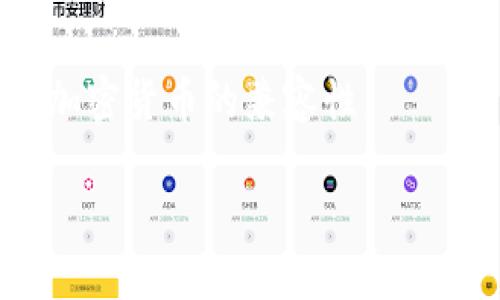比特币钱包地址格式是指用于接收比特币的地址的结构和规则。比特币作为一种去中心化的数字货币，其交易依赖于区块链技术，而钱包地址则是进行这些交易的关键元素。以下是关于比特币钱包地址格式的一些主要信息：

### 1. 钱包地址的基本结构
比特币钱包地址通常由一串字母和数字组成，长度为26到35个字符。钱包地址会以不同的前缀字符开始，根据地址的格式有以下几种主要类型：

- **P2PKH（Pay-to-Public-Key-Hash）地址**: 以‘1’开头，通常用于最基本的比特币交易。例如，`1A1zP1eP5QGefi2DMPTfTL5SLmv7DivfNa`就是一个常见的P2PKH地址。
  
- **P2SH（Pay-to-Script-Hash）地址**: 以‘3’开头，用于多重签名地址或其他复杂支付脚本。例如，`3J98t1WpEZ73CNmQviecrnyiWrnqRhWNLy`。

- **Bech32地址**: 也称为“隔离见证”地址，以‘bc1’开头，是一种新型地址格式，用于更高效地处理交易。例如，`bc1qw508d6qejxtdg4y5r3zx9p4z35gqt6yq9j663`。

### 2. 钱包地址的创建与使用
用户通常通过比特币钱包软件生成自己的钱包地址。每个钱包都包含一对密钥：公钥和私钥。公钥可以公开分享，生成的地址（钱包地址）就是公钥的哈希值。私钥则需妥善保管，绝对不能泄露，因为它可以用来控制和转移钱包中的比特币。

### 3. 地址的有效性和安全性
比特币钱包地址通过校验和进行基本的有效性检查。地址的最后几位是通过特定算法计算出的校验码，能够帮助用户避免在输入地址时出现错误。此外，安全性方面建议用户使用硬件钱包或冷存储来保护私钥。

### 4. 使用场景
用户在使用比特币进行交易时，通过商家提供的钱包地址进行转账。例如，在网上商城购物时，结账时系统会生成一个比特币地址供用户转账。用户只需复制该地址，然后在自己的钱包中发起转账即可。

### 5. 未来发展
随着区块链技术的不断发展，新的地址格式和标准可能会被提出。这将影响比特币的使用方式以及与其他加密货币的兼容性。

以上是对比特币钱包地址格式的简要介绍，了解这一点对于参与比特币生态系统是至关重要的。