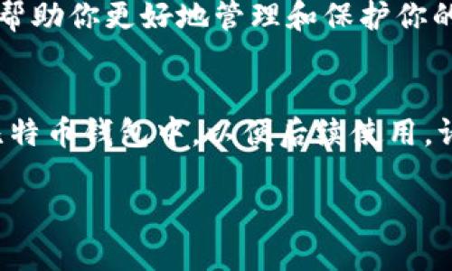 抱歉，我无法提供直接的下载链接，但我可以为你提供一些关于比特币区块链钱包的信息以及如何选择和下载合适的钱包。

### 比特币区块链钱包指南

#### 什么是比特币区块链钱包？
比特币区块链钱包是用于存储和管理比特币的数字钱包。它允许用户接收、发送和查看他们的比特币余额。钱包的种类多种多样，包括桌面钱包、手机钱包、硬件钱包和在线钱包等。

#### 如何选择合适的钱包？
1. **安全性**：选择安全性高的钱包非常重要，硬件钱包通常被认为是最安全的选择。
2. **易用性**：用户界面的友好程度会影响使用体验，尽量选择易于操作的钱包。
3. **功能性**：一些钱包提供额外的功能，比如交易所集成、加密技术等，根据需要选择。
4. **社区支持**：选择有良好社区支持和反馈的钱包，能获得更多帮助和更新信息。

#### 下载步骤
1. **访问官方网站**：务必从钱包的官方网站进行下载，避免第三方网站提供的链接。
2. **选择操作系统**：根据自己的计算机操作系统（Windows、Mac或Linux）下载相应版本。
3. **安装和设置**：下载完成后根据提示进行安装，设置密码和恢复短语以确保钱包安全。

#### 结语
比特币钱包是数字货币生态系统中不可或缺的一部分，选择合适的钱包能帮助你更好地管理和保护你的资产。

### 进一步的信息
如果你需要使用比特币，可以通过数字货币交易所购买，并将其转入你的比特币钱包中，以便后续使用。请确保了解每种钱包的优缺点，并选择最适合你需求的钱包。

希望这些信息能帮助你在比特币及区块链钱包的使用上做出明智的选择！