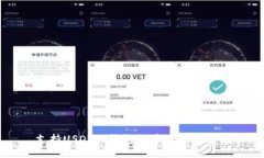 支持USDT的钱包推荐及使用指南