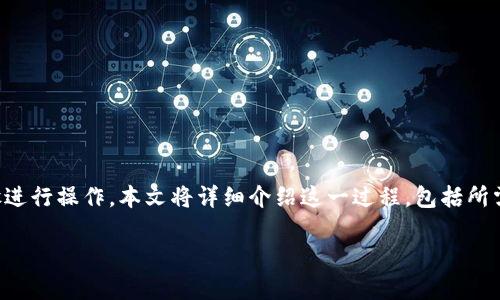 要将OKEX交易平台上的USDT提取到您的钱包中,您可以按照以下步骤进行操作。本文将详细介绍这一过程,包括所需的准备工作、具体步骤和注意事项,确保您能够顺利地完成USDT提取。
如何将OKEX上的USDT提取到个人钱包