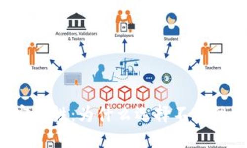 比特币钱包的安全性:为什么选择不联网的钱包更放心?