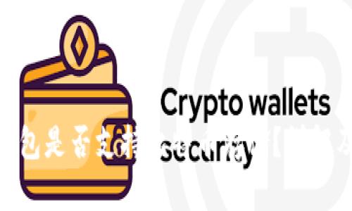 imToken钱包是否支持比特币存储?详解及使用指南