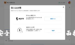 如何将比特币安全转换为在线钱包？全