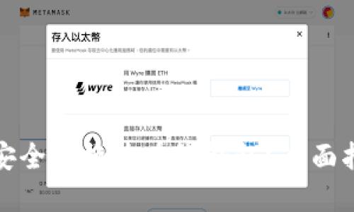 如何将比特币安全转换为在线钱包?全面指南与实用技巧