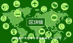 如何在TP钱包中方便快捷地充入USDT？