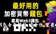 区块链以太坊钱包全面解析：安全性、