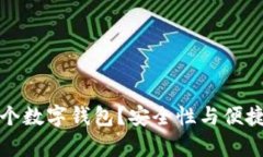 狗狗币存放哪个数字钱包？安全性与便