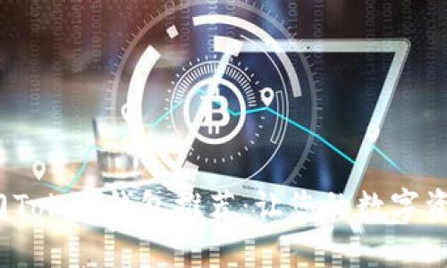 2023年热门Token钱包推荐:让您的数字资产安全无忧