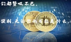   以太坊钱包与币安链钱包的优势与使