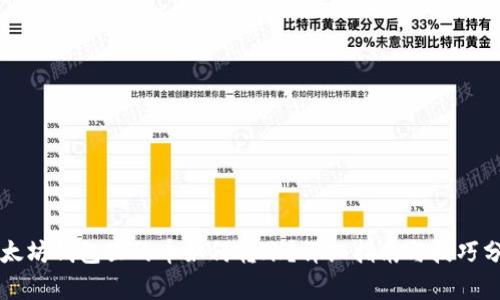 以太坊钱包里的币如何转账?详细指南与技巧分析