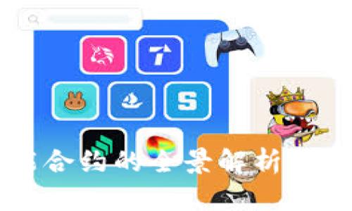 2023年以太坊钱包与智能合约的全景解析：如何安全管理你的数字资产