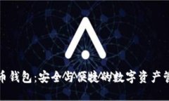 欧易比特币钱包：安全与便捷的数字资
