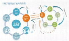 币趣钱包USDT无法提币？常见问题及解