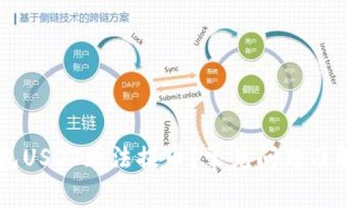 币趣钱包USDT无法提币?常见问题及解决方案