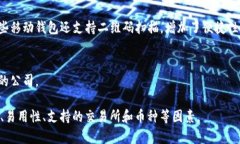 比特币钱包产品是指用于存储、接收和