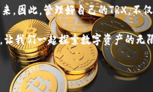   如何安全管理IMToke钱包中的TRX资产？ / 

 guanjianci IMToke钱包, TRX, 数字资产, 加密货币 /guanjianci 

一、引言：加密货币时代的涌现

随着区块链技术的不断发展，加密货币正逐渐走入大众视野。特别是像TRX（波场币）这样的数字资产，凭借其去中心化、低交易费用的特点，吸引了大量用户关注。然而，面对多样化的钱包选择，如何安全、有效地管理这些资产成为了一个重要的话题。在此，我们将深入探讨IMToke钱包中TRX资产的管理策略。

二、IMToke钱包简介

IMToke钱包是一个支持多种加密货币的数字钱包，用户可以在这个平台上方便地存储、转账和管理自己的数字资产。它的界面友好，操作简单，尤其适合新手用户。值得注意的是，IMToke钱包的安全性和私密性也备受关注，是众多数字货币爱好者的首选。

三、TRX的基本概念

TRX（波场币）是波场网络的原生代币，旨在通过去中心化的方式，为内容创作者提供更透明、更高效的收益机制。作为一种加密货币，TRX不仅仅是一种支付工具，更是参与波场生态的入场券。在IMToke钱包中管理TRX资产，不仅意味着持有一种数字货币，更是在参与一个崭新的互联网生态系统。

四、IMToke钱包的安全性分析

h41. 加密技术保障/h4
IMToke钱包使用了先进的加密技术，确保用户资产的安全性。所有敏感数据都经过加密处理，防止黑客入侵和信息泄露。

h42. 私钥管理/h4
在IMToke钱包中，私钥的管理至关重要。用户应当把私钥存放在安全的地方，切勿与其他人分享，以防止资产被盗。

h43. 可靠的备份机制/h4
IMToke钱包提供了明确的备份机制，用户可以随时导出钱包数据，以防止意外情况导致资产丢失。建议用户定期进行备份，并将备份文件存放在不同的设备上。

五、如何在IMToke钱包中管理TRX资产

h41. 创建并设置钱包/h4
在IMToke钱包中创建新钱包的过程简单直观。用户只需下载应用，按照提示设置密码，便可生成新钱包。在设置过程中，系统会提示用户备份助记词，助记词是在找回钱包时的重要依据，务必妥善保管。

h42. 存入TRX/h4
用户可以通过交易所或其他钱包将TRX存入IMToke钱包。只需在钱包界面获取TRX的充值地址，复制并在其他平台进行转账，等待确认即可。

h43. 定期检查资产/h4
建议用户定期在IMToke钱包中查看TRX资产的变化，关注市场波动，及时进行调整。同时，用户也可以通过IMToke钱包的内置功能，便捷地进行资产转换和转账。

六、TRX资产管理小故事

阳光洒在老旧木桌上，6579号房间的窗帘微微摇曳，李先生正在他的IMToke钱包中查看TRX的走势。他是一位对加密货币充满热情的年轻创业者，自从了解到TRX的优势后，他便开始在IMToke钱包中管理他的资产。每天早晨，李先生都会用一杯咖啡伴着市场动态的波动，充实自己的投资知识，分享给他的朋友们。这不仅是一种投资方式，更是他生活的一部分。

七、结论：智能、安全的资产管理之道

IMToke钱包为用户提供了一个操作简单又安全的环境来管理他们的TRX资产。在这个瞬息万变的数字货币市场中，只有不断学习和实践，才能更好地把握资产的未来。因此，管理好自己的TRX，不仅是对资金的负责，更是对未来的期待。

当每日的阳光再次洒在木桌上，李先生重复着他的日常，并为自己的决策感到欣慰。他知道，正确的管理方法才是确保资产安全的关键。在数字经济迅猛发展的今天，让我们一起探索数字资产的无限可能。

这样一个内容大纲和相关描述，希望能帮助到你！如果需要进一步调整或补充，请随时告知。