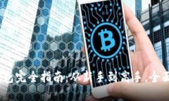 2023年以太坊挖钱包完全指南：从新手