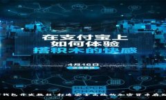 USDT钱包开发教程：打造安全高效的加