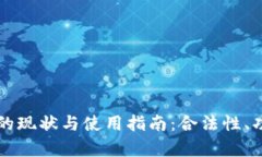 比特币中国钱包的现状与使用指南：合