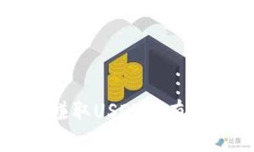 如何通过TP钱包赚取USDT的有效方法与实用技巧