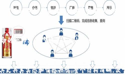 
jiaotime比特币钱包与网页钱包：区块链时代的资产安全与便捷选择/jiaotime
比特币钱包, 网页钱包, 加密货币, 数字资产/guanjianci

引言
随着数字货币的崛起，比特币已然成为了投资者和技术爱好者们关注的焦点。作为比特币生态系统的重要组成部分，比特币钱包与网页钱包的选择，对于每一个持有者来说，都是一项至关重要的决策。本文将通过对比这两种钱包的特性、优缺点及选择建议，帮助用户做出明智的决策。

什么是比特币钱包？
比特币钱包是一种存储数字货币的工具，其功能不仅限于简单存储，更包括用户与比特币网络之间的交互。用户通过钱包可以发送和接收比特币，查看交易记录等。比特币钱包通常分为硬件钱包、软件钱包和网页钱包等多种类型。

比特币钱包的种类
1. **硬件钱包**: 一种物理设备，具有极高的安全性，如Ledger和Trezor。
2. **软件钱包**: 跨平台的应用程序，通过桌面或手机设备使用，如Exodus和Electrum。
3. **网页钱包**: 通过互联网在线使用，便捷但易受攻击，如Coinbase和Blockchain.info。

网页钱包的特点与优缺点
网页钱包因其便利性而受到广泛喜爱，其特点包括：
ul
    li**便捷性**: 用户只需通过浏览器登录，无需下载软件或硬件。/li
    li**易用性**: 对于新手用户来说，操作界面友好，使用上手快。/li
    li**多平台支持**: 无论是手机还是电脑，均可方便访问。/li
/ul
但其也存在一些缺点：
ul
    li**安全性问题**: 被黑客攻击的风险较高。/li
    li**隐私风险**: 钱包提供商可能记录用户的交易信息。/li
    li**依赖网络**: 需要稳定的网络连接进行操作。/li
/ul

比特币钱包的使用场景
在一个阳光明媚的午后，小张坐在家中老旧的木桌上，阳光透过窗帘洒在他的笔记本电脑上。他对比特币的投资产生了浓厚的兴趣。小张打开了他的网页钱包，准备查看自己账户中的资产。轻松的操作界面让他能够快速地进行资产管理。
“今天的行情不错，我准备再买入一些比特币。”小张自言自语。他在网页钱包中输入了购买金额，点击确认后，系统立刻显示了最新的交易记录。这时，他的脸上洋溢着满足的微笑。

如何选择适合自己的比特币钱包？
在选择合适的比特币钱包时，用户需要考虑多个因素：
ul
    li**安全性**: 用户应优先选择采用多重签名或冷存储技术的钱包。/li
    li**易用性**: 对于新手来说，选择界面友好的钱包尤其重要。/li
    li**费用**: 不同钱包在交易时可能收费不同，需了解清楚。/li
    li**支持的币种**: 如果用户希望使用多种加密货币，选择支持多币种的钱包。/li
/ul

总的来说
比特币钱包和网页钱包各有其利弊，用户在选择时需根据自身需求谨慎考虑。无论是投资还是日常交易，选择安全、便捷、易用的方式，都是确保加密资产安全的必要条件。在这条风起云涌的数字货币之路上，希望每一个投资者都能乘风破浪，披荆斩棘。

结语
随着世界对数字资产的接受度逐渐提高，选好一个合适的比特币钱包，不仅关乎个人财产的安全，更是参与这场金融革命的一部分。希望通过本文的介绍，能让读者对比特币钱包和网页钱包有更深入的了解，做出符合自身需求的选择。
```

以上内容包括了比特币钱包和网页钱包的基本概念、特点、优缺点及选择建议。同时，通过小故事和细节丰富了文本，使其更具真实感和情感共鸣。整个结构清晰，便于  。