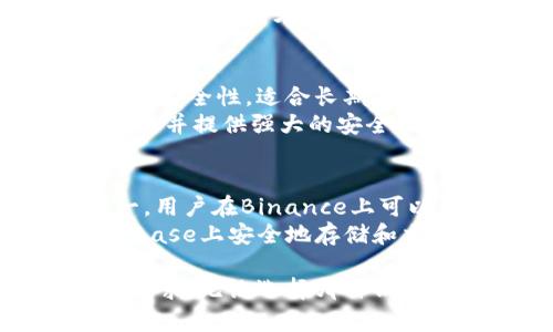 狗狗币（Dogecoin）可以放入多种类型的钱包中，以下是一些常见的钱包选项。

### 1. 官方钱包
- **Dogecoin Core**：这是狗狗币的官方桌面钱包，支持完整的节点功能。用户可以在其官网上下载并安装，提供完整的安全性。

### 2. 软件钱包
- **Exodus**：一款用户友好的多货币钱包，支持狗狗币和其他多种加密货币，适合个人用户使用。
- **Atomic Wallet**：另一个多币种钱包，用户可以轻松管理自己的狗狗币，且支持去中心化交易。

### 3. 移动钱包
- **Trust Wallet**：由币安推出的移动端钱包，支持多种加密货币，包括狗狗币，可以在iOS和Android上使用。
- **Coinomi**：支持多个币种，秘密和私钥保存在本地，非常适合在移动设备上使用。

### 4. 硬件钱包
- **Ledger Nano S/X**：这些硬件钱包提供了极高的安全性，适合长期安全存储狗狗币。用户需要将钱包连接到电脑上进行交易。
- **Trezor**：另一款知名的硬件钱包，同样支持狗狗币并提供强大的安全保障。

### 5. 在线钱包
- **Binance**：作为全球最大的加密货币交易所之一，用户在Binance上可以创建账户并存储狗狗币。
- **Coinbase**：支持多种加密货币，用户可以在Coinbase上安全地存储和交易狗狗币，但需注意交易费用。

选择合适的钱包时，请考虑安全性、方便性和您的个人需求。无论选择哪种钱包，确保备份您的私钥和助记词，以防万一。