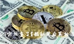 火币钱包里的USDT突然多了？揭秘背后