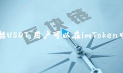 是的，imToken钱包支持USDT（Tether）。
