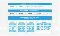 瑞波币钱包推荐：2023年安全存储选择