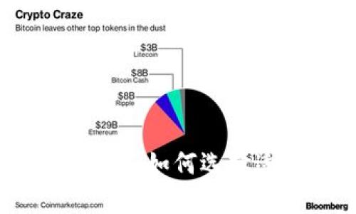 比特币钱包本质区别解析:如何选择适合你的加密货币钱包