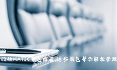 2023年最热门的MATIC钱包推荐，这些钱包