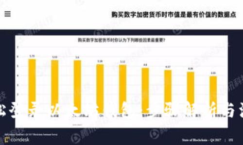 如何轻松登录以太坊钱包:步骤解析与注意事项