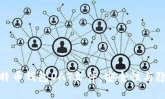 如何加密你的比特币钱包DAT文件：安全