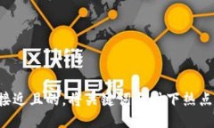 思考一个接近且的，将关键词与时下热