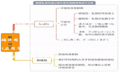 当然可以，TP钱包（TokenPocket）是一个多链钱包，支持多种加密货币，包括USDT（Tether）。USDT是一种稳定币，它的价值通常与美元挂钩，这使得它在加密货币交易中非常受欢迎。

### TP钱包和USDT的兼容性

TP钱包的设计使得用户能够轻松管理多种加密资产。以下是 TP钱包支持 USDT 的几个关键点：

1. **多链支持**：TP钱包不仅支持以太坊链上的USDT，也支持TRON链、EOS链等不同区块链上的USDT。这种多链支持方便用户在不同的网络中灵活转账和交易。

2. **易于使用的界面**：TP钱包提供了一个用户友好的界面，用户能够轻松查看自己的USDT余额，并进行转账、兑换等操作，无需深厚的技术背景。

3. **安全性**：作为一个数字资产钱包，TP钱包采用多重加密措施，确保用户的资产安全。用户在管理USDT时可以开启多重认证功能，为资金保驾护航。

4. **多功能性**：除了支持USDT转账，TP钱包还提供DApp浏览、DeFi应用等功能，用户能够直接在钱包内进行流动性挖掘、借贷等操作。

5. **跨平台支持**：TP钱包不仅在移动端有应用，用户还可以在桌面端使用，方便随时随地管理自己的数字资产，包括USDT。

如果您有更多关于TP钱包和USDT的问题，欢迎继续询问！