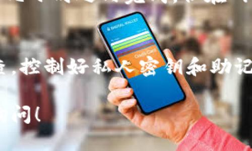 要将SHIB（Shiba Inu）代币转到钱包，你需要了解SHIB所使用的区块链。SHIB主要在以太坊（Ethereum）区块链上发行和交易，因此你可以通过以下步骤将SHIB从交易所转账到你的钱包：

步骤1：选择合适的钱包
首先，确保你有一个支持以太坊和ERC-20代币的钱包。常见的钱包包括MetaMask、Trust Wallet和MyEtherWallet等。

步骤2：获取你的钱包地址
在你选择的钱包中，找到你的以太坊钱包地址。这通常是一个以“0x”开头的长串字符，确保复制正确，以避免发送数据丢失。

步骤3：在交易所进行提现
登录到你所用的加密货币交易所，比如Coinbase、Binance、Huobi等。找到“提现”或者“取款”选项，选择SHIB作为提现的代币。

步骤4：输入提现信息
在提现页面，输入你刚才获取的以太坊钱包地址，选择提现金额，注意检查任何交易费用。如果你在提现的数量上有特定的限制，请确保你符合该限制。

步骤5：确认并提交申请
在确认所有信息无误后，提交提现申请。通常会有邮件或者短信验证，以确保交易安全。等待区块链确认交易，转账时间会因网络拥堵情况而有所不同。

步骤6：检查钱包
在提现申请被处理后，你可以在你的钱包应用中查看余额。通常提现会在几分钟到几小时之内完成，但在网络繁忙时可能会更长。

总结
把SHIB转到你的钱包相对简单，只需按照以上步骤操作，并确保每一步都仔细检查。控制好私人密钥和助记词，以避免安全风险。

如果你需要在特定的应用场景中使用SHIB，或者需要更进一步的指导，欢迎随时询问！