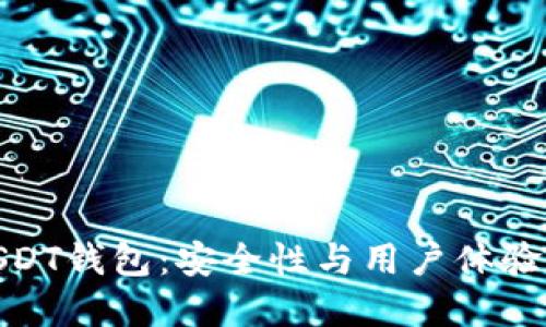 如何共建USDT钱包:安全性与用户体验的完美结合