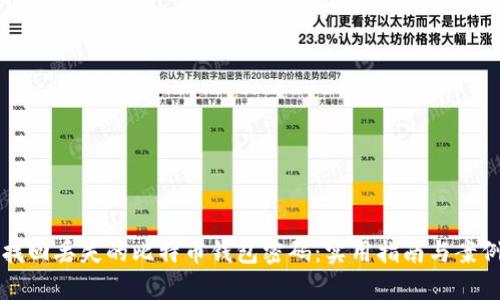 如何找回丢失的比特币钱包密码:实用指南与案例分析