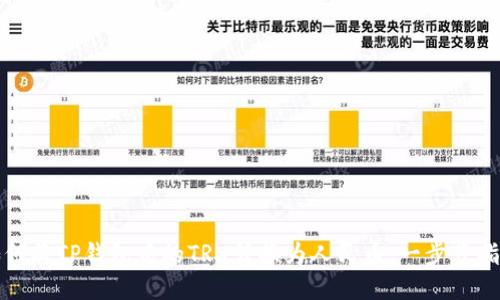 如何将TP钱包中的TRX转换为人民币:一步步指南