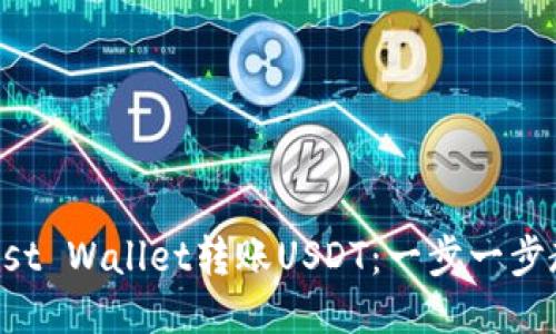 如何使用Trust Wallet转账USDT:一步一步教你轻松操作