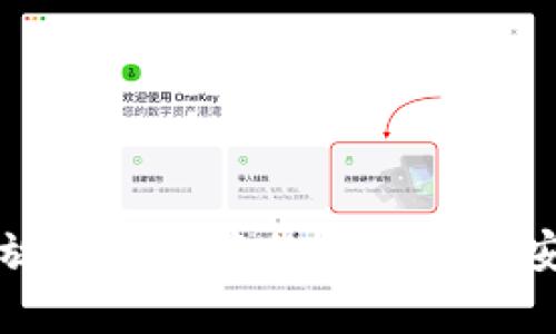 比特币存放在钱包中的好处及其安全性分析