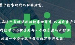   如何将比特币安全地放入个人钱包？
