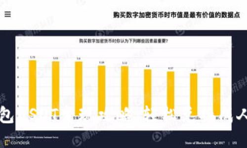 TP钱包USDT变现攻略:轻松兑换成人民币