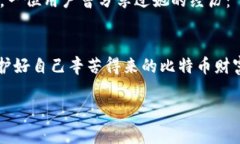   如何安全管理比特币核心钱包文件密