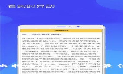 如何安全地修改比特币钱包设置:最佳实践与热门技巧
