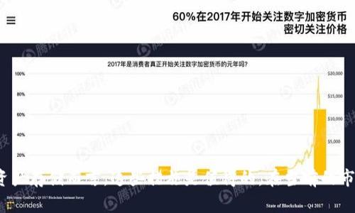 是的，瑞波币（XRP）确实有独立的离线钱包。用户可以使用这些离线钱包来存储瑞波币，提高资产的安全性。与在线钱包相比，离线钱包通常被认为更加安全，因为它们不直接连接到互联网，从而降低了被黑客攻击的风险。

### 瑞波币离线钱包的类型

离线钱包通常有几种形式：

1. **硬件钱包**：这些是物理设备，比如Ledger或Trezor等，它们专为存储各种加密货币而设计。硬件钱包能够在离线状态下存储私钥，从而提高了安全性。用户只需在需要时连接到计算机进行交易。

2. **纸钱包**：纸钱包是将瑞波币的私钥和公钥打印在纸上的一种形式。用户可以把纸钱包放在安全的地方，比如保险箱里。创建纸钱包的方法可以通过专门的网站生成，但务必确保这些网站是安全的且没有记录你的私钥。

3. **软件钱包**：一些软件钱包提供离线模式，用户可以在没有互联网连接的情况下生成和存储密钥。如Exodus和Atomic Wallet等钱包，可以在可靠的计算机或设备上使用。

### 如何使用瑞波币离线钱包

使用瑞波币离线钱包的流程通常会涉及以下几个步骤：

1. **选择钱包类型**：决定是使用硬件钱包、纸钱包还是单机软件钱包。每种形式都有其利弊。

2. **生成密钥**：若是硬件钱包或软件钱包，按照说明生成瑞波币的公钥和私钥。如果是纸钱包，使用安全的网站生成并打印。确保生成过程中不连接互联网，以避免泄露私钥。

3. **存储密钥**：对生成的私钥和公钥进行妥善保存，尤其是私钥。确保纸钱包存放在安全的地方，硬件钱包则要避免物理损坏。

4. **转账及管理**：在需要转账时，可以将离线钱包与在线钱包连接，进行交易；或通过其他安全方式手动输入密钥进行转账。

### 安全性注意事项

尽管瑞波币的离线钱包提供了额外的安全层级，但仍需注意以下几点：

- **备份私钥**：确保有多份私钥备份，并存放在不同安全的地方，以防丢失或损坏。
  
- **防范伪造**：使用知名的硬件钱包品牌，避免不明来源或扫描二维码随意生成私钥。

- **操作环境**：在生成钱包的地方确保环境的安全，不要在公共Wi-Fi网络上进行操作。

### 结语

瑞波币的离线钱包为用户提供了一个相对安全的资产存储方案。虽然使用离线钱包会带来一些额外的步骤，但对于10年、20年的资产存储而言，这些措施是值得的。在当前的市场环境中，保护你的数字资产凭借离线钱包依旧是非常有效的策略。 遵循上述指南，你将能够安全地管理和存储你的瑞波币资产。