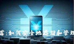 XRP在线钱包推荐：如何安全地存储和管