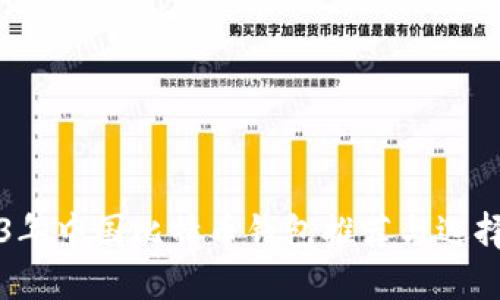 2023年中国比特币钱包推荐与选择指南